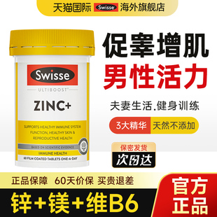 锌镁片男士雄风片促睾健身增肌补剂补锌成人男维生素b族锌硒片