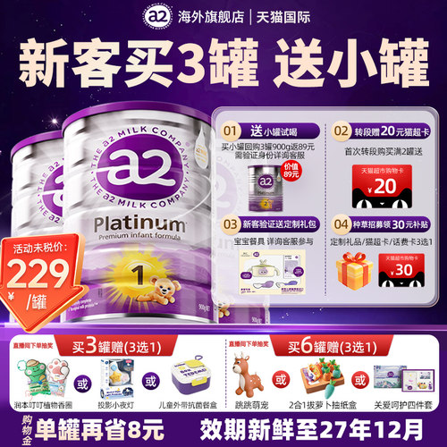 【3罐装】a2紫白金1段900g