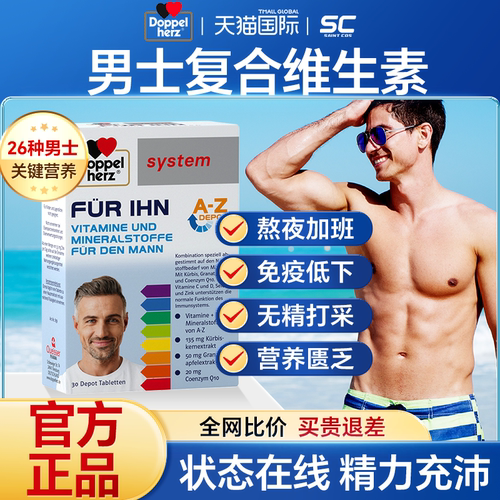德国双心男士B族维生素增强免疫