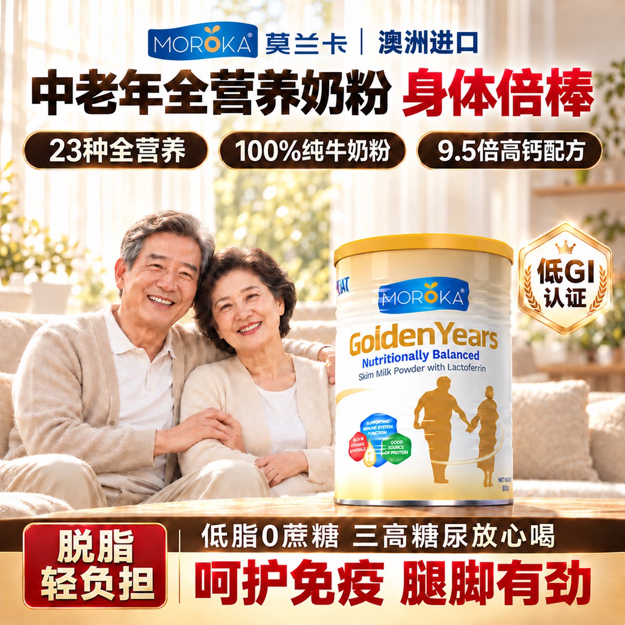 莫兰卡中老年人奶粉老年人高钙免疫力脱脂无糖低脂糖尿人专用提高