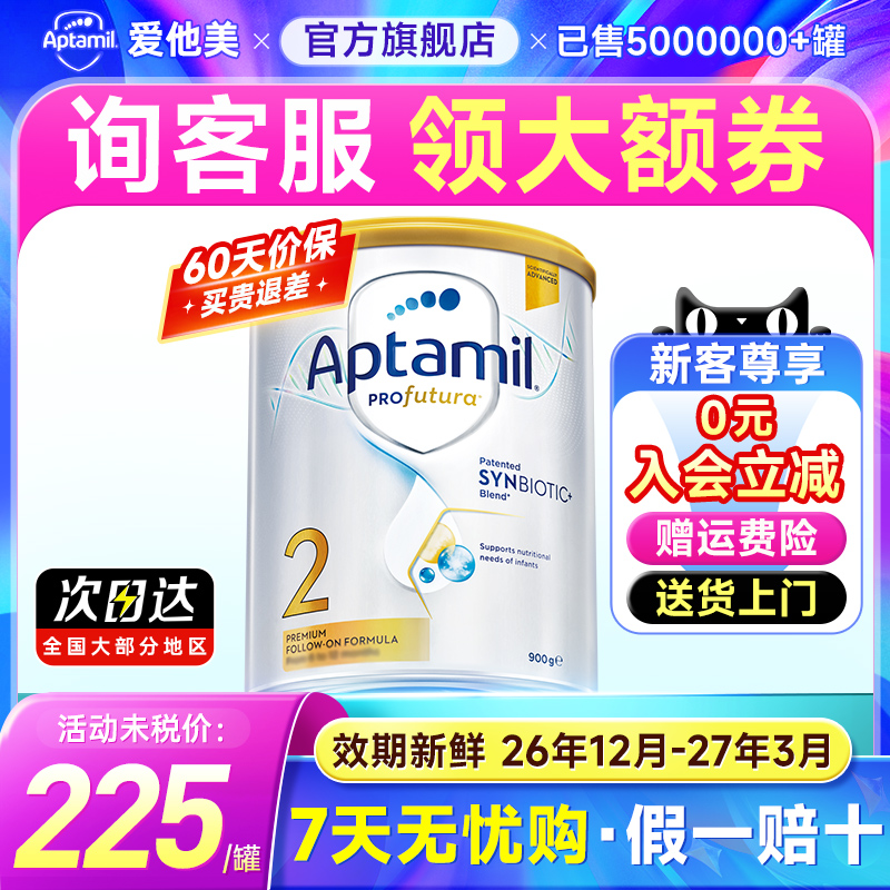 【官方旗舰店】澳爱白金2段爱他美澳洲白金2段婴儿奶粉二段有3段