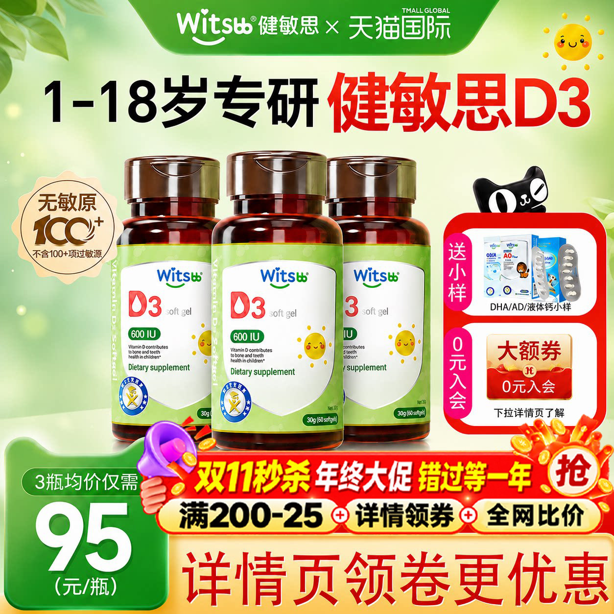健敏思d3婴幼儿维生素d3胶囊新生儿敏宝vd婴儿接ad儿童正品旗舰店