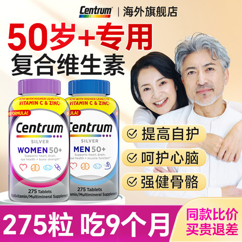 善存银片50岁+官方正品旗舰店