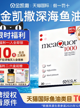 金凯撒鱼油成人95%高纯度dha深海鱼油胶囊omega3补充脑呵护心眼脑