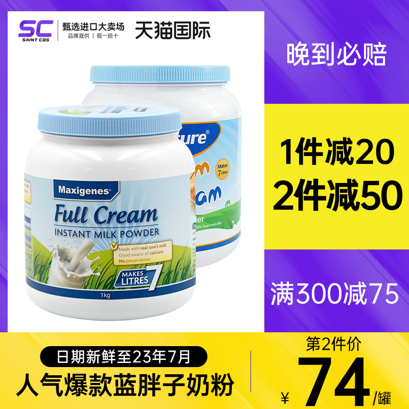 澳洲全脂脱脂奶粉无糖高钙低脂学生成人牛奶罐装蓝胖子官网