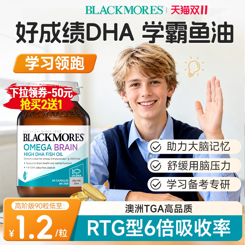 【20倍DHA鱼油】学习领先跑