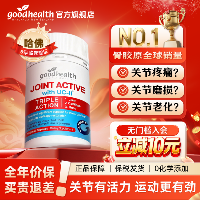 骨胶原goodhealth好健康氨糖软骨素钙片维骨力非变性II型官方进口