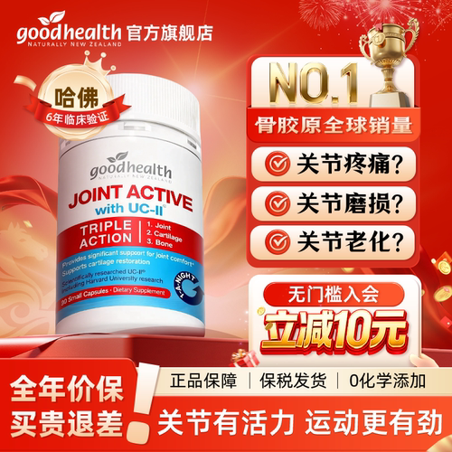骨胶原goodhealth好健康氨糖软骨素钙片维骨力非变性II型官方进口