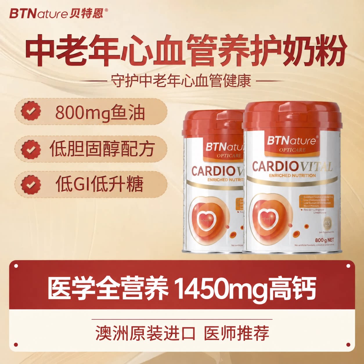 贝特恩康恒行心血管养护营养素