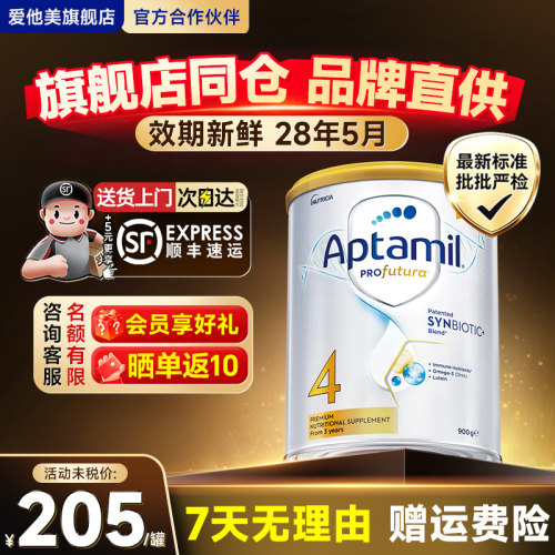 【买过的店】爱他美澳洲白金4段
