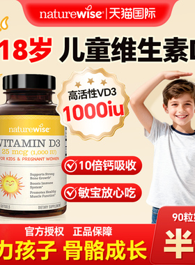 Naturewise儿童维生素d阳光瓶1000iu青少年补钙d3维d胶囊25羟基vd