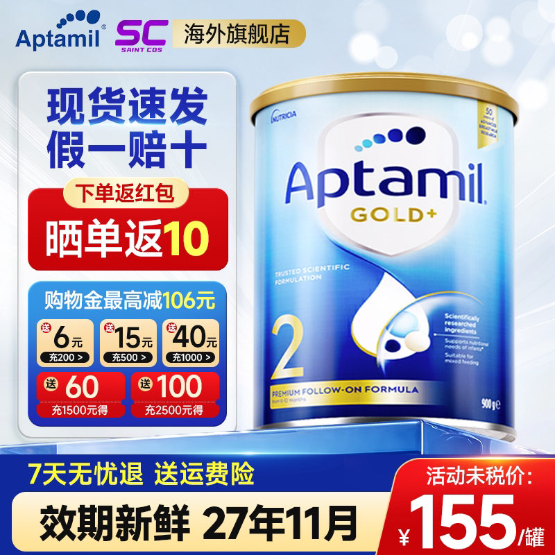 【旗舰店】Aptamil澳洲爱他美金装2段婴幼儿奶粉进口二段6月-1岁