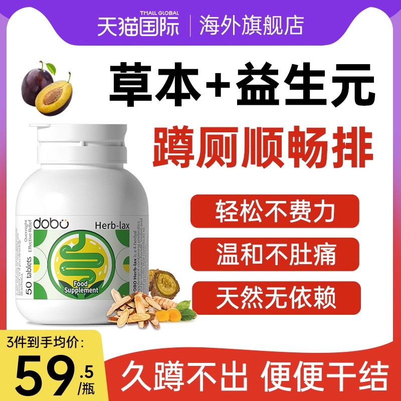 DOBO噗噗片通排肠道益生菌宿益生元膳便食纤维孝酵素秘空空清肠片
