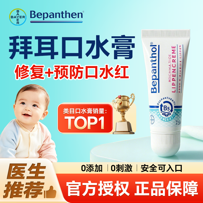 【旗舰店】拜耳口水膏疹贝乐欣
