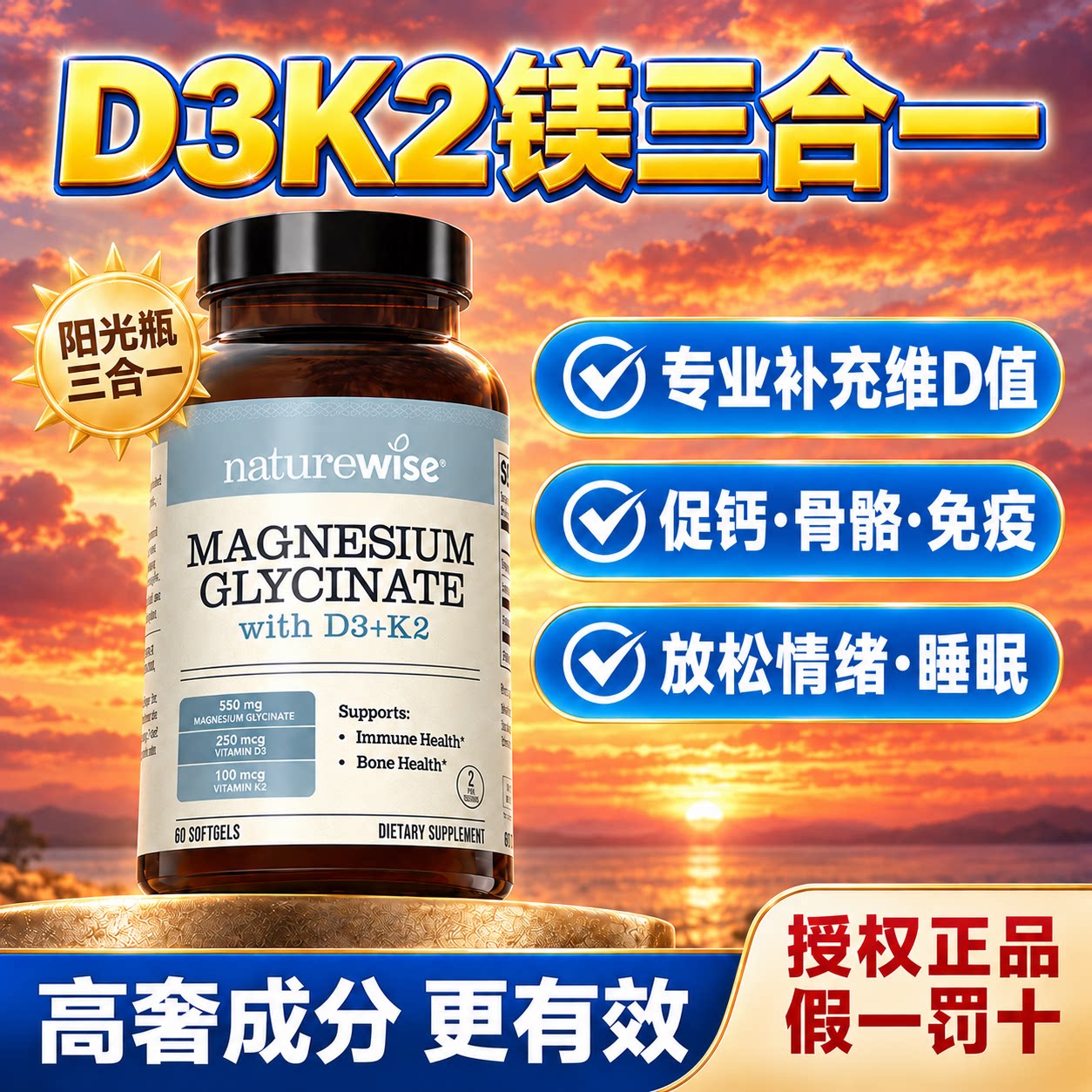 维生素D3+维生素K2+海洋镁