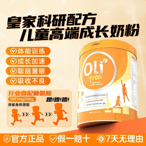【学生奶粉】oli6儿童成长奶粉