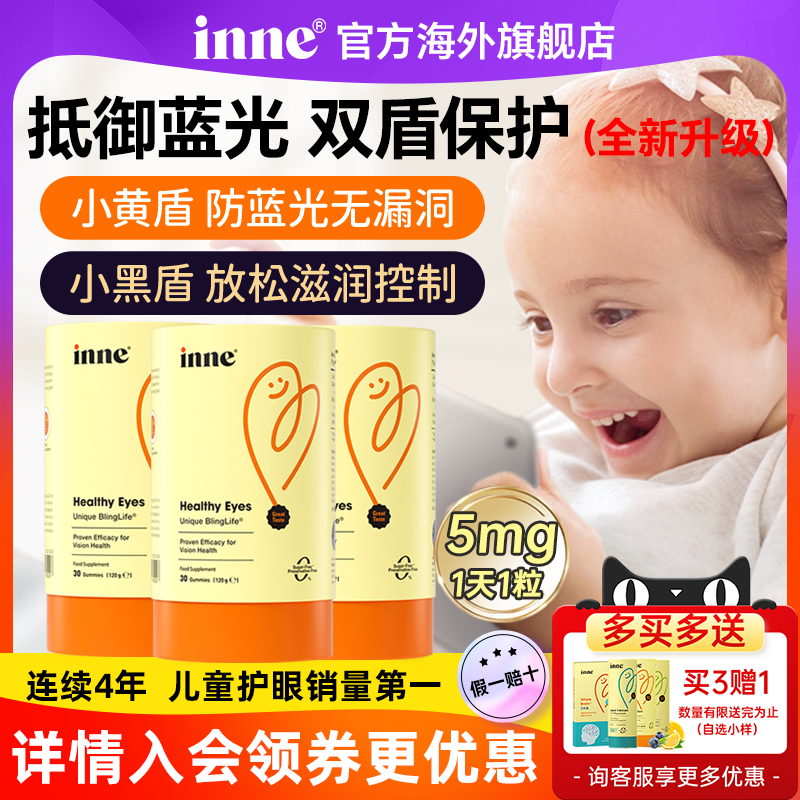 【官方活动价】inne叶黄素软糖