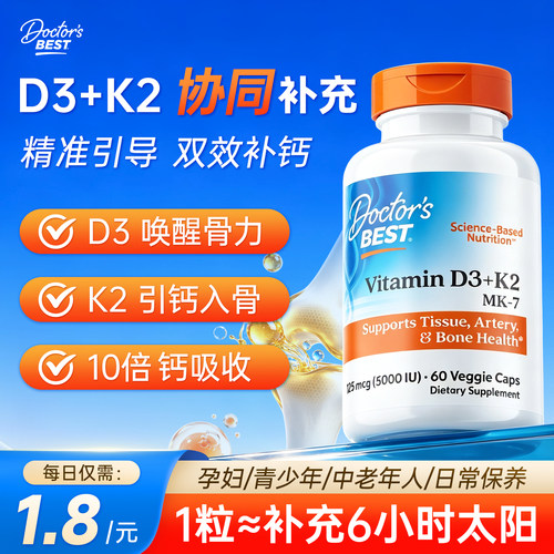 doctor'sbest复合维生素d3k2