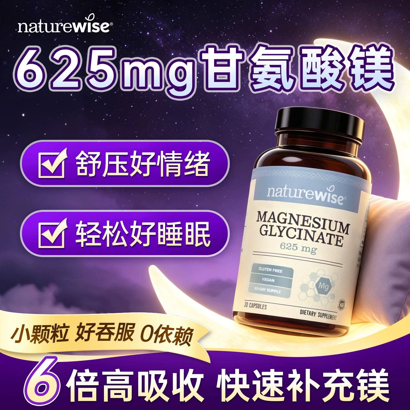 naturewise甘氨酸镁补充剂镁片女士睡眠gaba助情绪成人官方旗舰店