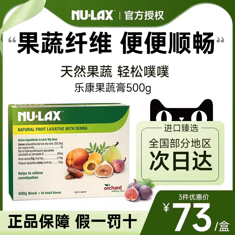 澳洲Nulax乐康膏旗舰店便秘排便芦荟片西梅乐康片果蔬膳食纤维