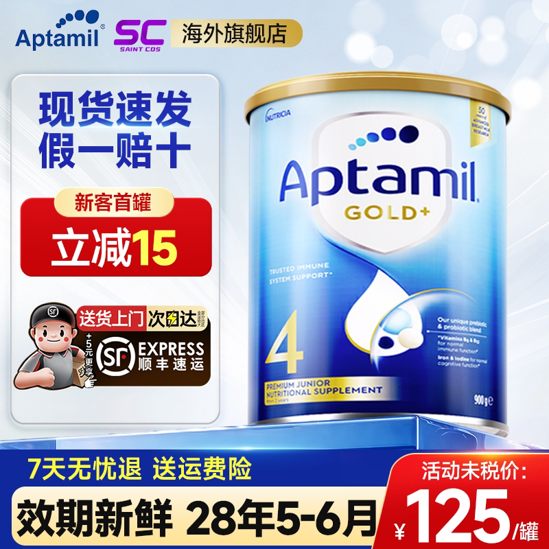 Aptamil旗舰店4段爱他美奶粉