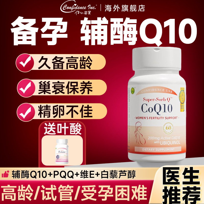 信心康乐辅酶q10备孕卵子女提还原性高正品质量美国原装进口200mg