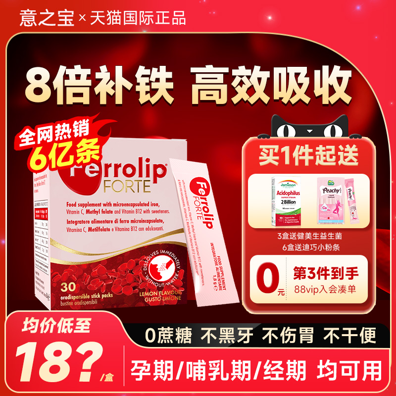 【官方正品】意之宝红皇后育血粉