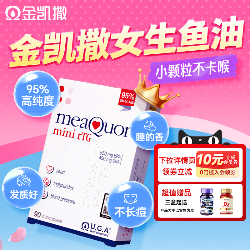 金凯撒mini鱼油深海鱼油软胶囊