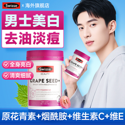 【进口男士美白】烟酰胺维生素C