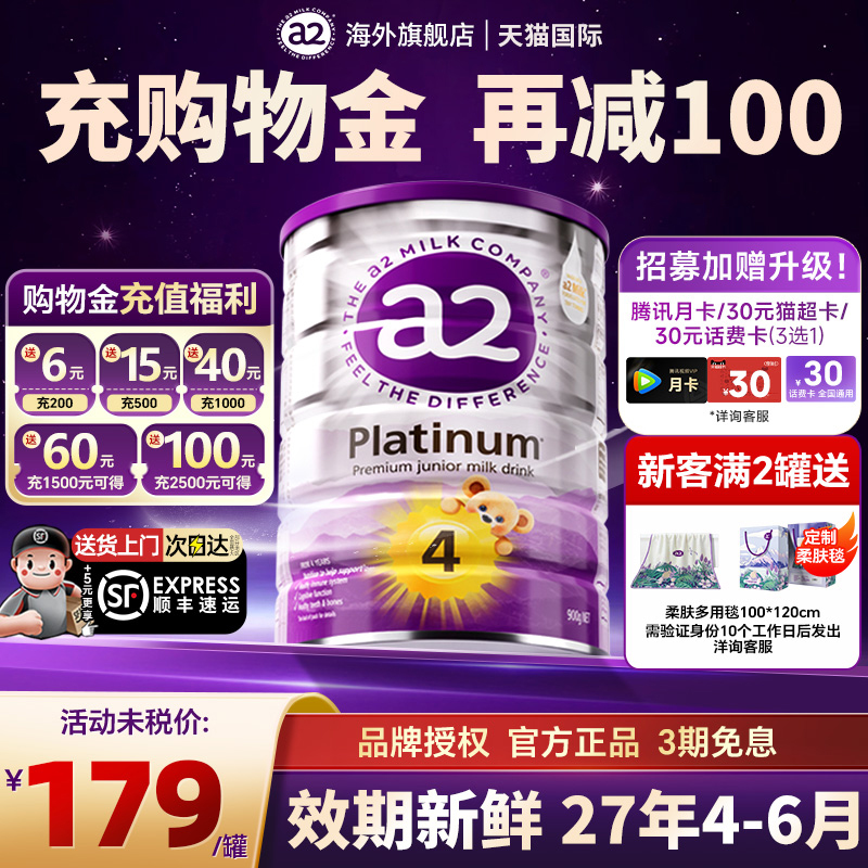 澳洲a2奶粉4段四段白金版婴儿儿童奶粉3岁以上官方旗舰店有3.三段