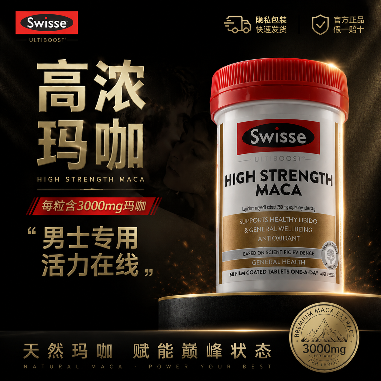 玛咖片男士保健品补剂男人玛卡片swisse官方旗舰店