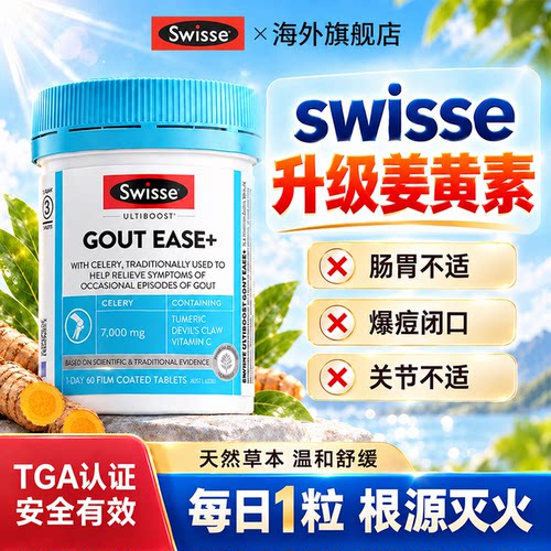swisse高浓姜黄素片胶囊健身内服保养品进口官方旗舰店正品