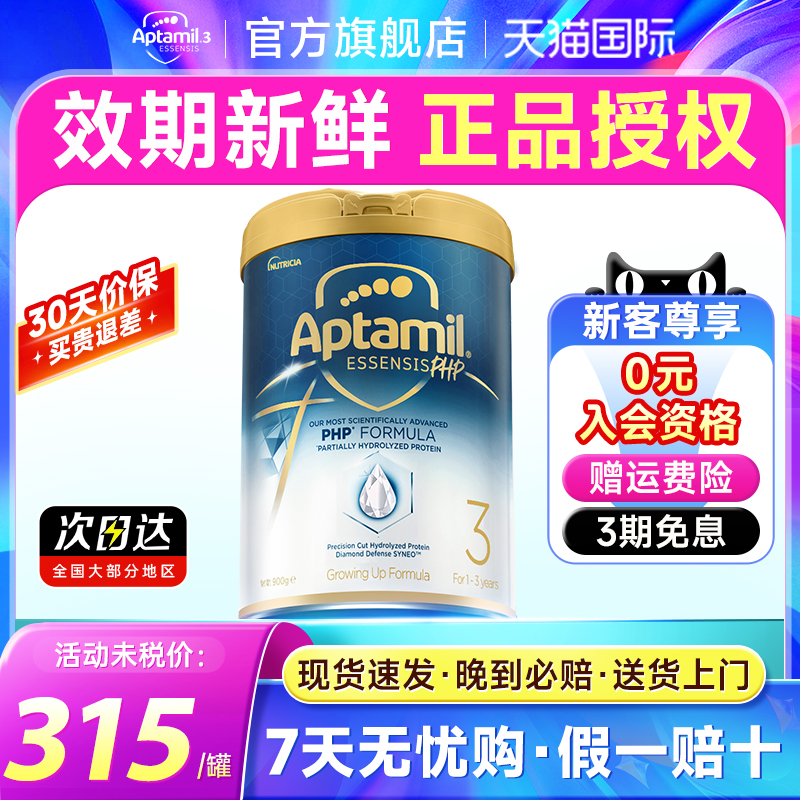 爱他美奇迹白罐适度水解奶粉3段
