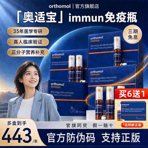 德国orthomol奥适宝复合维生素维C免疫力抵抗力immun正品旗舰店