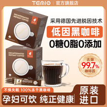进口脱因低因黑咖啡冻干美式速溶孕妇哺乳期0脂0糖正品官方旗舰店