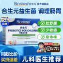 益生菌婴幼儿儿童三合一HMO调理肠胃助消化免疫 合生元 旗舰店