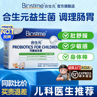 【旗舰店】合生元益生菌婴幼儿儿童三合一HMO调理肠胃助消化免疫