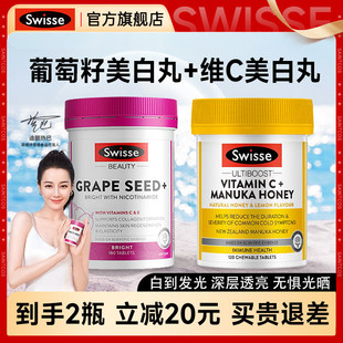 swisse葡萄籽美白丸全身白正品旗舰店祛斑内调去黄美白内服维c