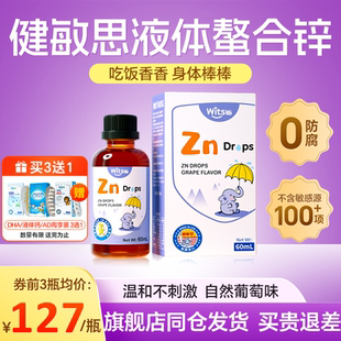 witsbb健敏思螯合锌滴剂锌补充剂儿童锌葡萄口味液体锌官方旗舰店