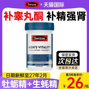 生蚝精牡蛎精华片促补睾丸酮雄风片补品男人补锌男性强肾保健品