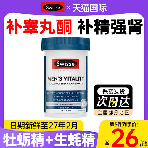 牡蛎锌镁硒片补睾促睾补精强肾