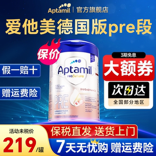 pre階段奶粉新生嬰兒0HMO配方奶粉官方旗艦店 愛他美德國白金版