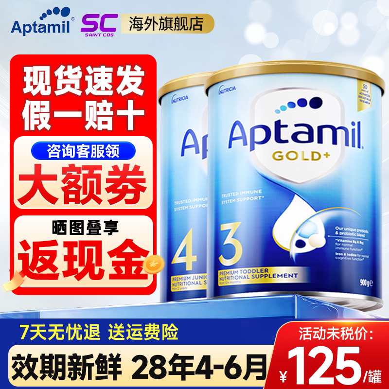 Aptamil旗舰店3段4段爱他美奶粉