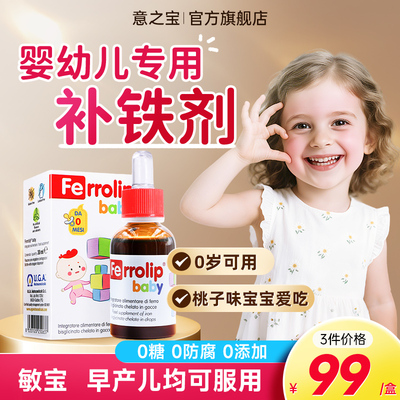 【意之宝小红桃铁剂】官方旗舰店