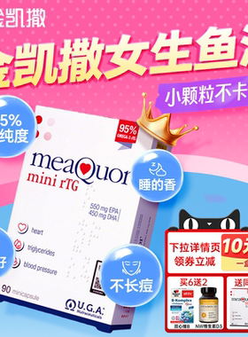 金凯撒鱼油女生成人鱼肝油omega3美容防养肤脱养发深海官方授权