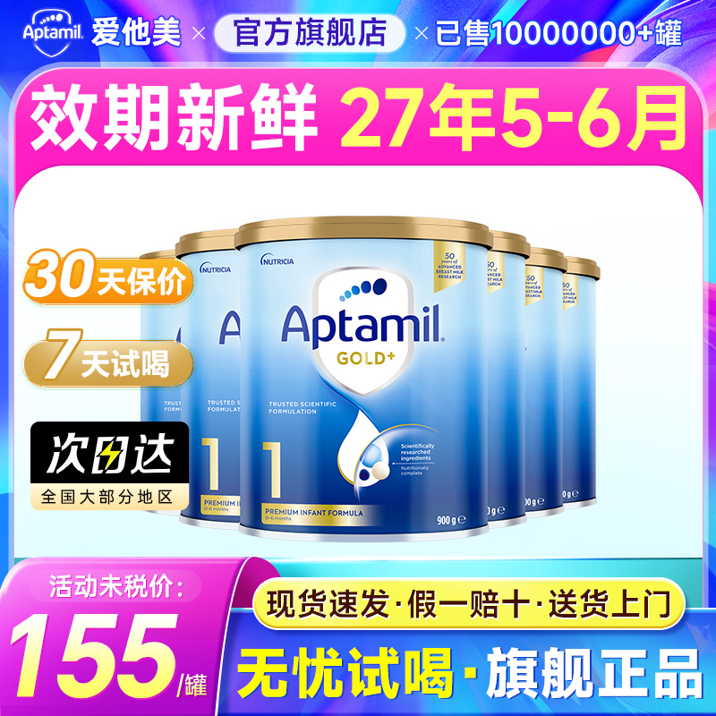 【双11预售】澳洲爱他美1段金装新生儿婴儿奶粉一段0-6个月旗舰店