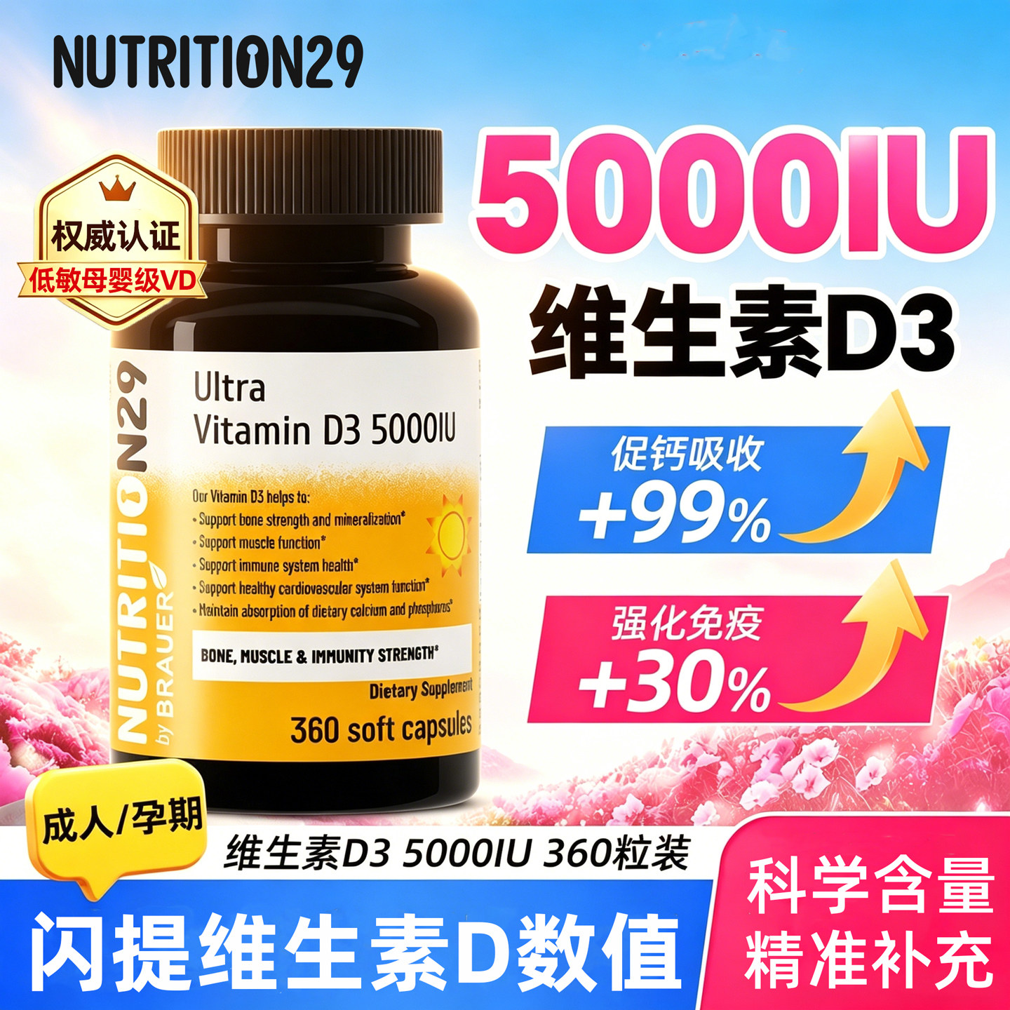纽西臣阳光瓶维生素d3成人女vd5000iu活性羟基维d软胶囊孕妇儿童