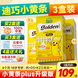 秒杀【3盒装】迪巧小黄条plus液体钙儿童钙片柠檬酸钙婴儿补钙