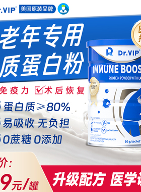 Dr.Vip中老年人蛋白质粉无糖成年人免疫力术后恢复营养品正品增强