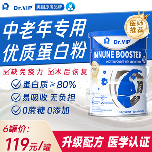 Dr.Vip中老年人蛋白质粉增强无糖免疫力术后恢复营养品官方正品